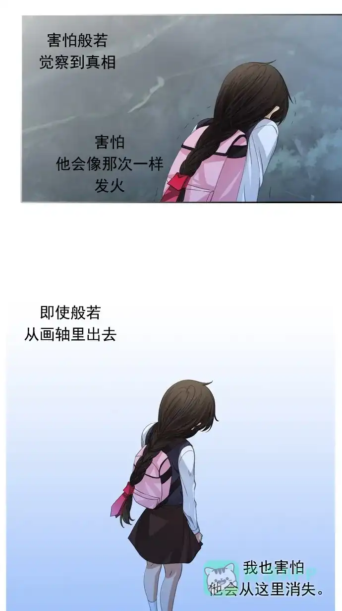 《千年九尾狐》[第75话] 不安 第32页