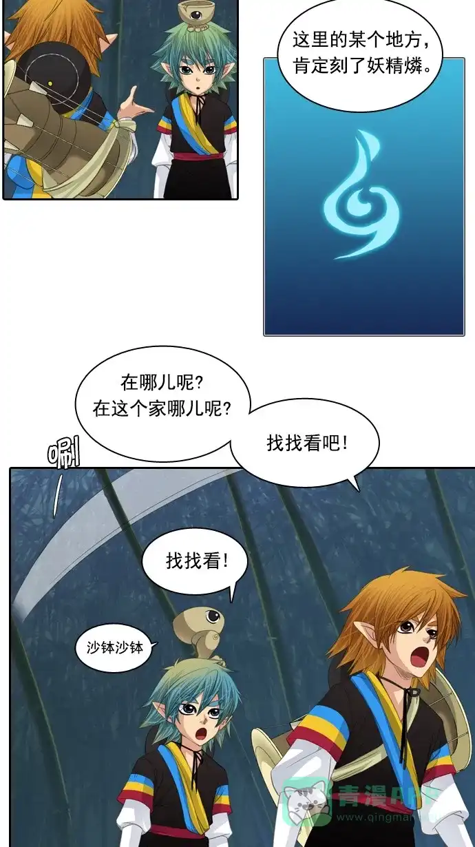 《千年九尾狐》[第76话] 不受欢迎的客人(1) 第9页