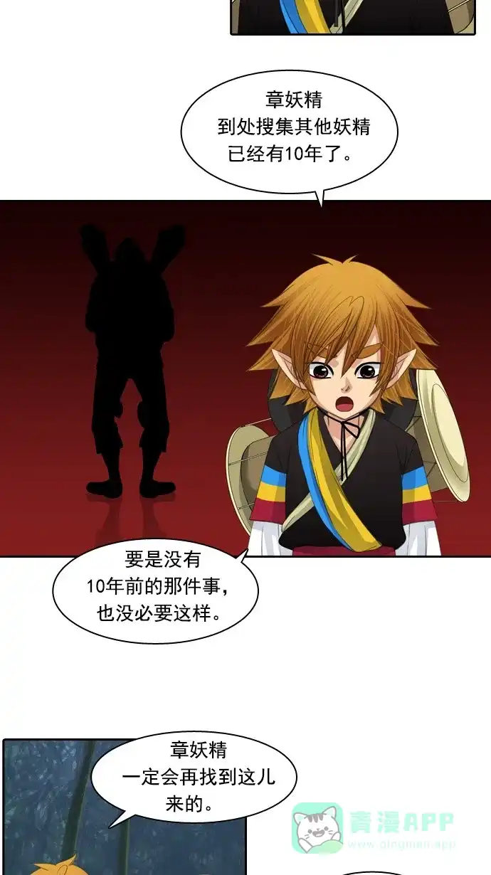 《千年九尾狐》[第76话] 不受欢迎的客人(1) 第8页
