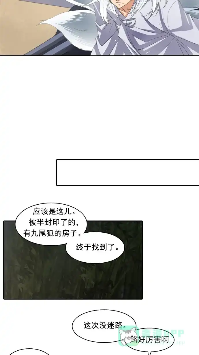 《千年九尾狐》[第76话] 不受欢迎的客人(1) 第6页