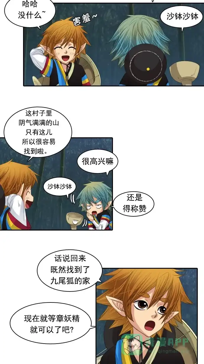 《千年九尾狐》[第76话] 不受欢迎的客人(1) 第7页