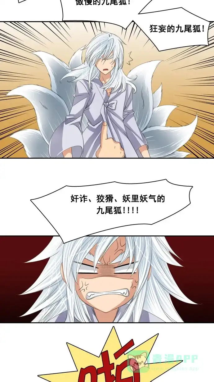 《千年九尾狐》[第76话] 不受欢迎的客人(1) 第12页