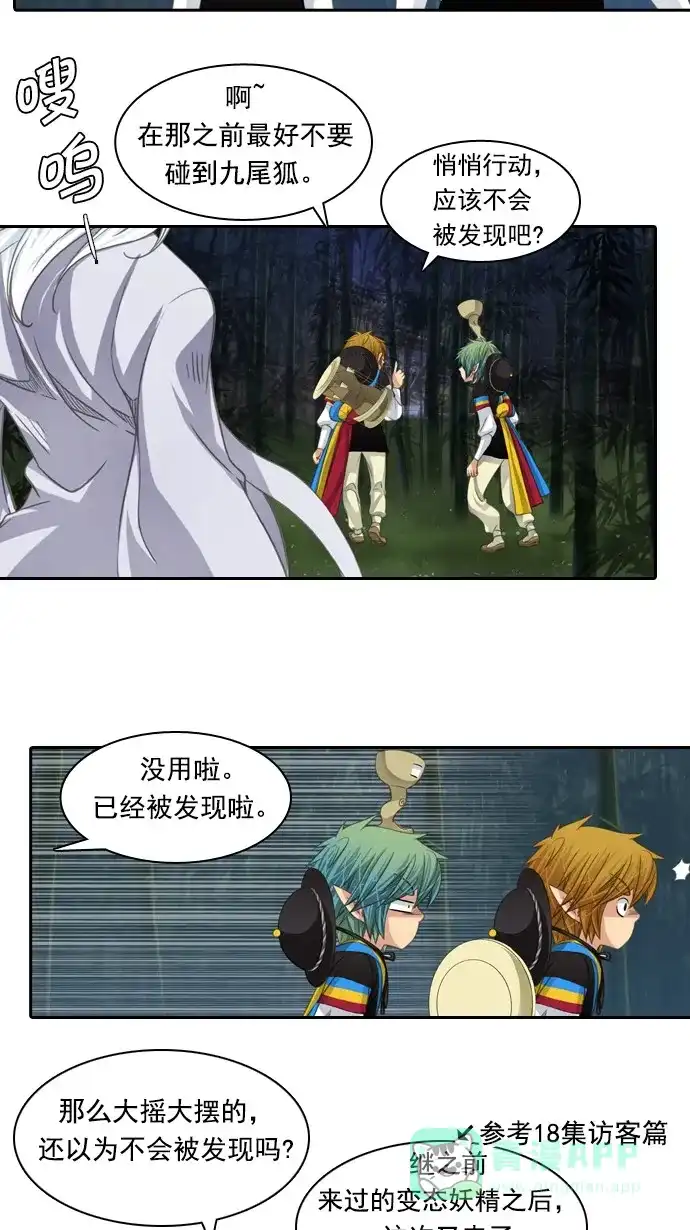 《千年九尾狐》[第76话] 不受欢迎的客人(1) 第10页
