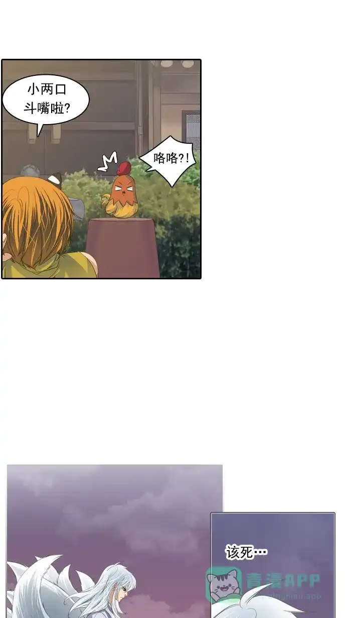 《千年九尾狐》[第76话] 不受欢迎的客人(1) 第3页