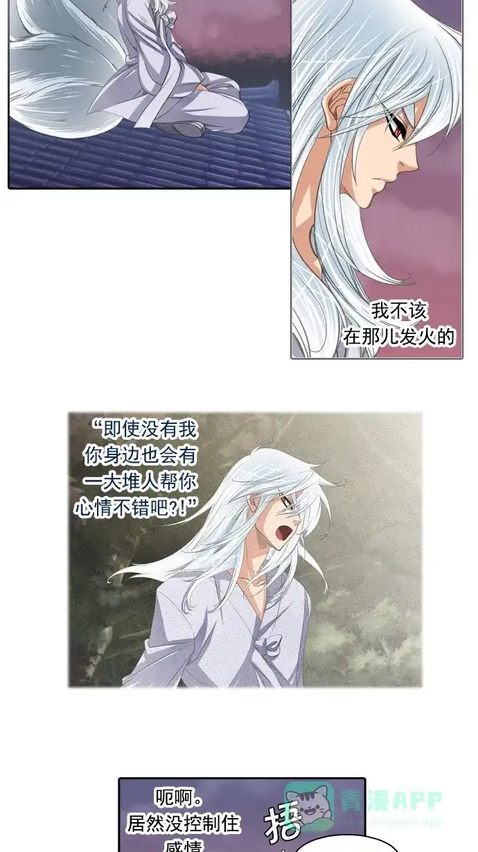 《千年九尾狐》[第76话] 不受欢迎的客人(1) 第4页