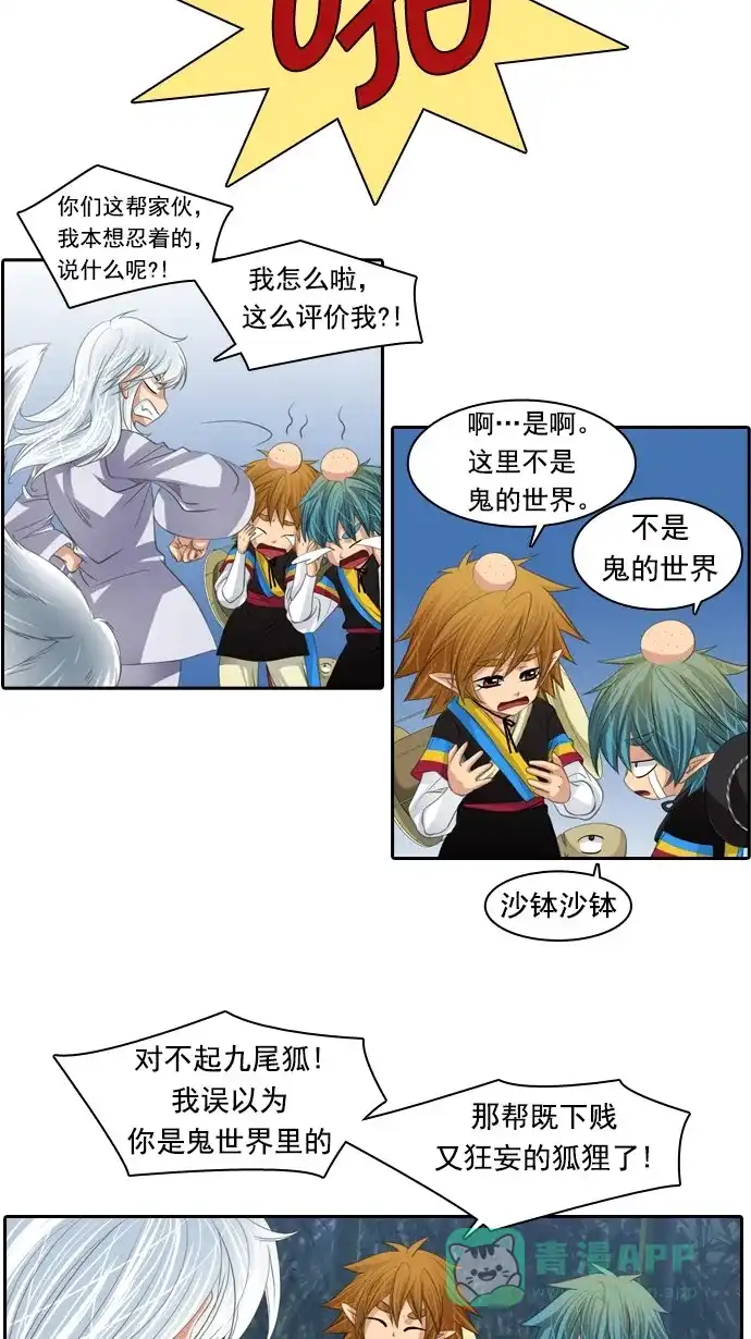 《千年九尾狐》[第76话] 不受欢迎的客人(1) 第13页