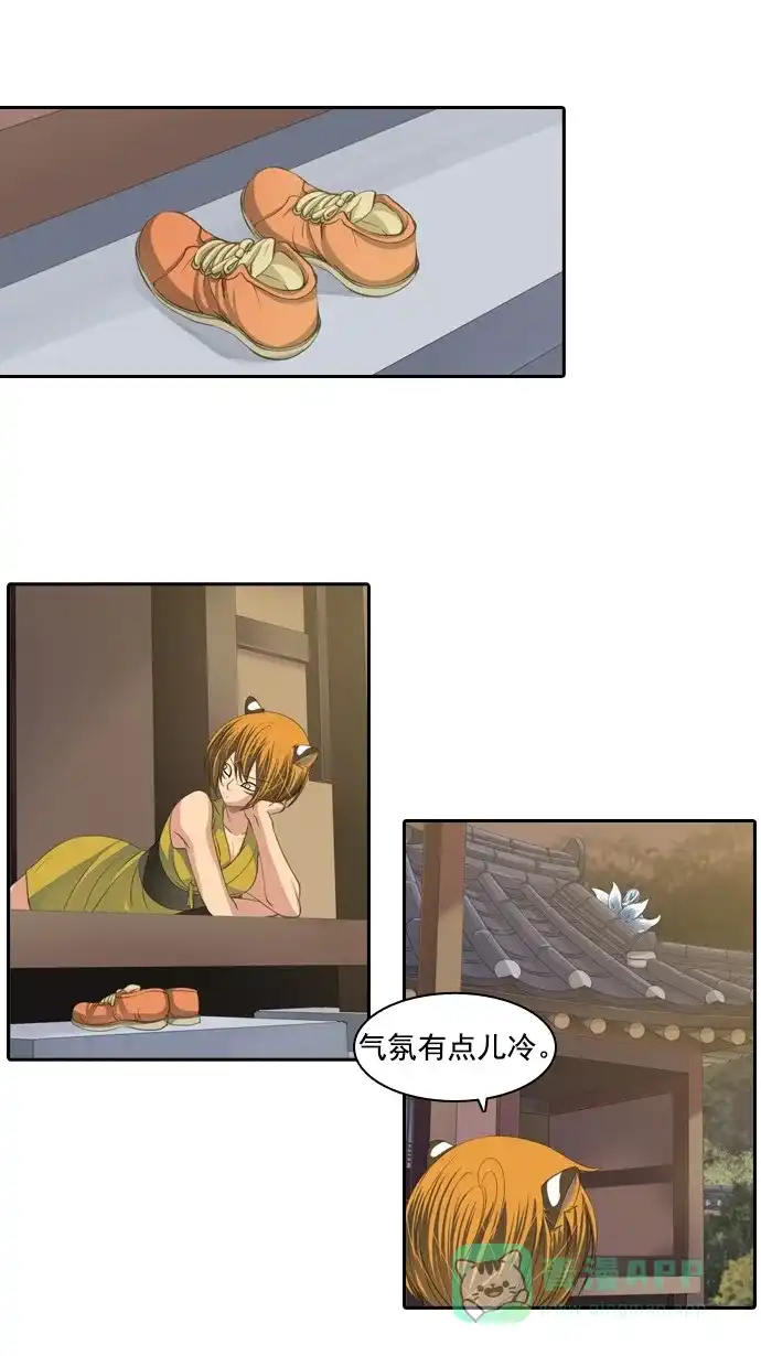 《千年九尾狐》[第76话] 不受欢迎的客人(1) 第2页