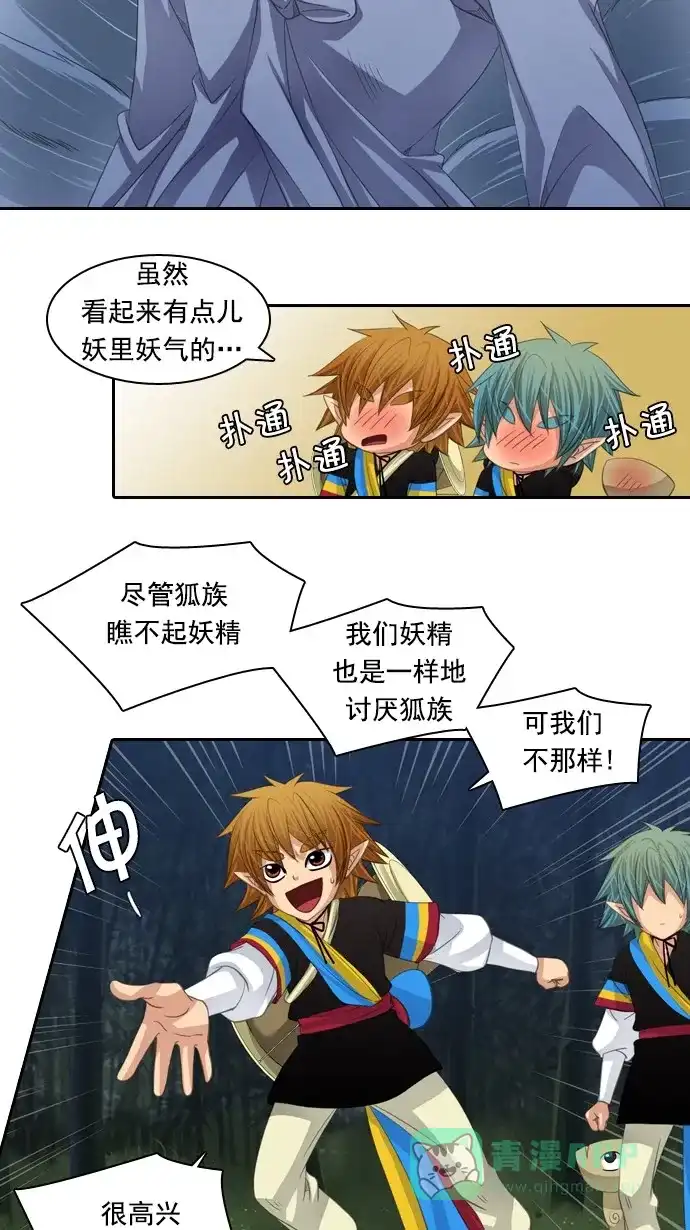 《千年九尾狐》[第76话] 不受欢迎的客人(1) 第15页