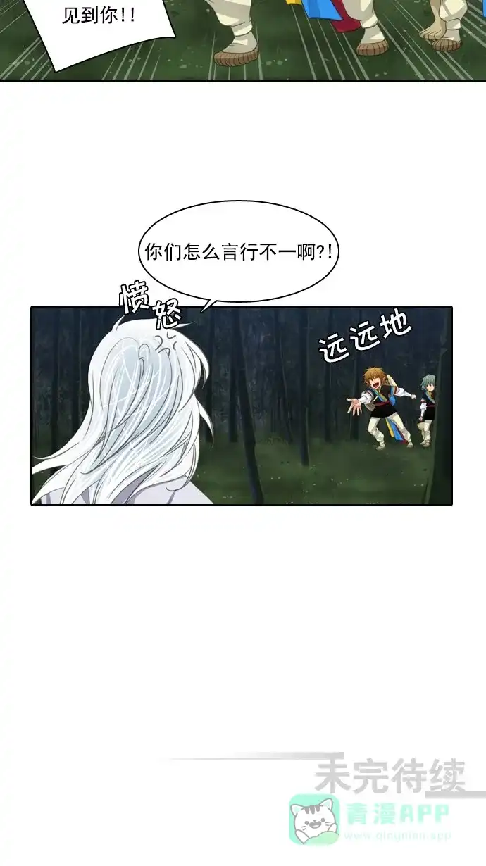 《千年九尾狐》[第76话] 不受欢迎的客人(1) 第16页