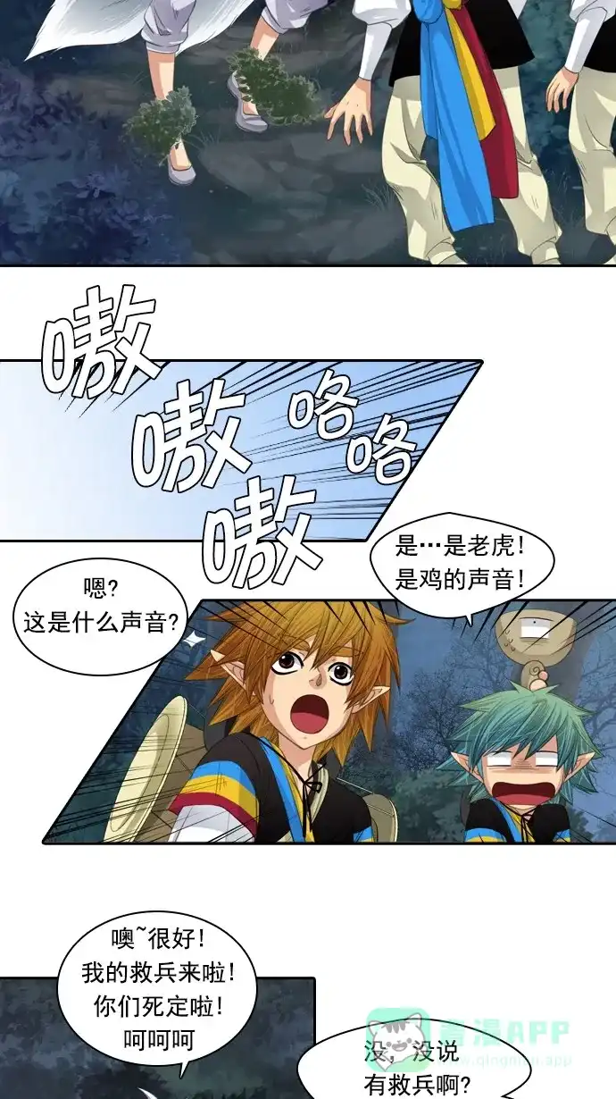 《千年九尾狐》[第77话] 不受欢迎的客人(2) 第13页