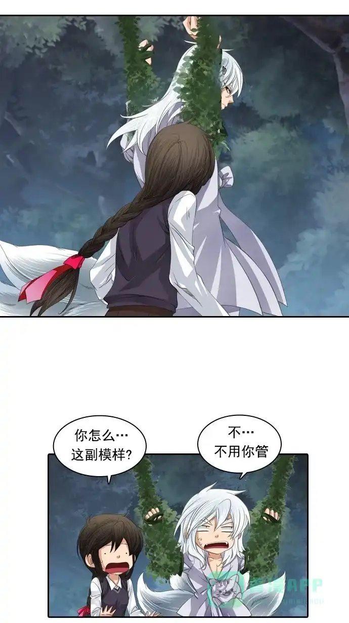 《千年九尾狐》[第77话] 不受欢迎的客人(2) 第20页