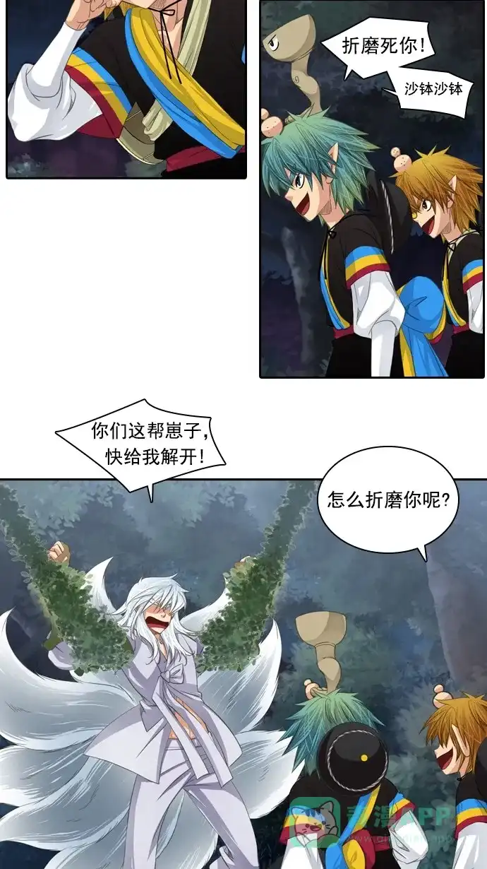 《千年九尾狐》[第77话] 不受欢迎的客人(2) 第12页
