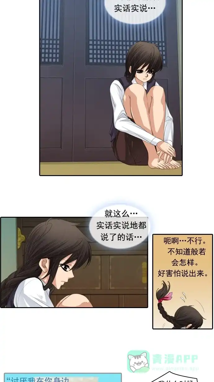 《千年九尾狐》[第77话] 不受欢迎的客人(2) 第5页