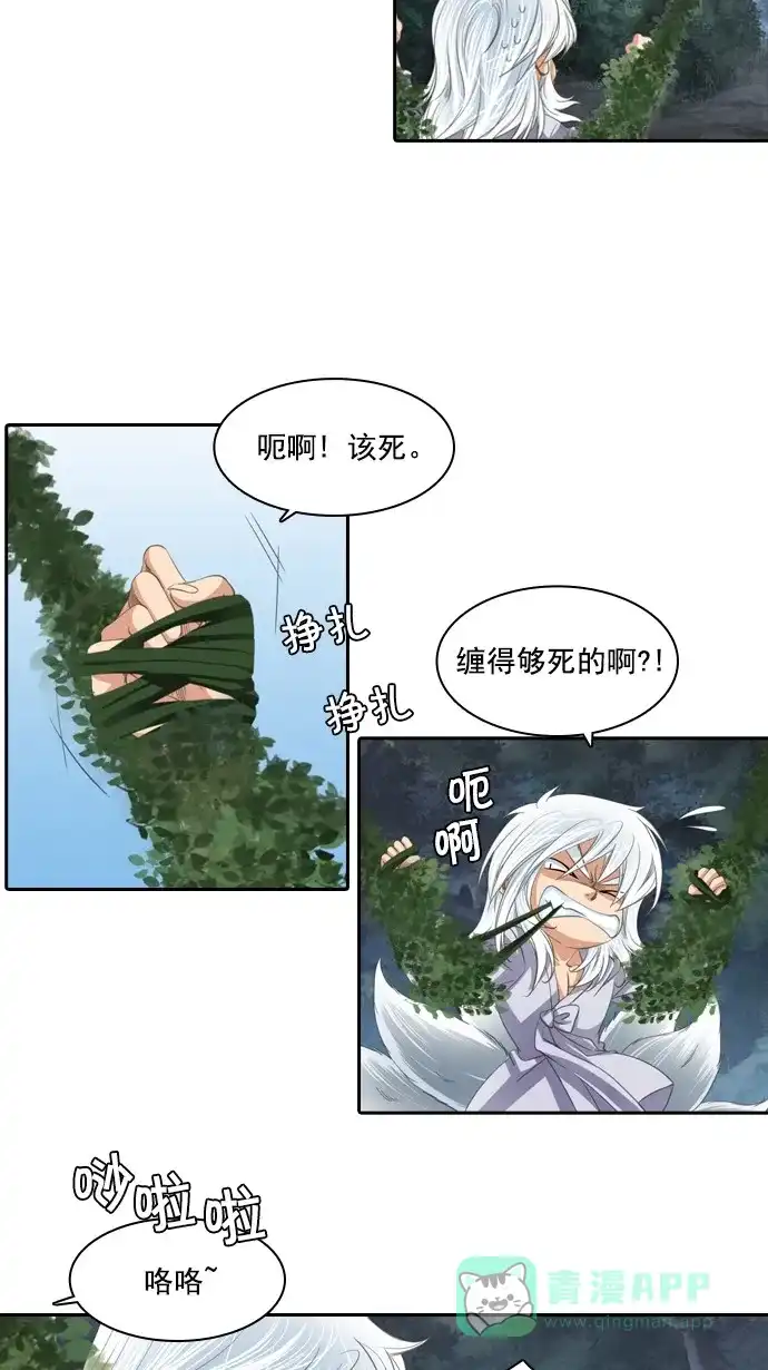 《千年九尾狐》[第77话] 不受欢迎的客人(2) 第18页