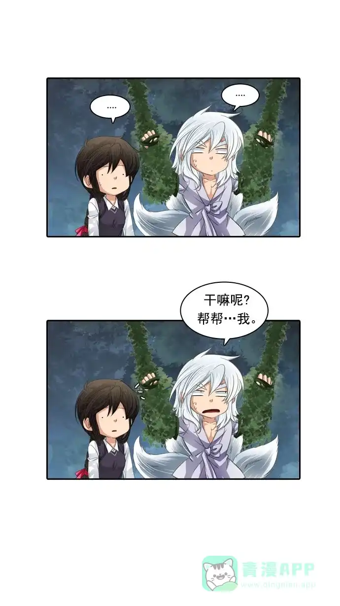 《千年九尾狐》[第77话] 不受欢迎的客人(2) 第21页