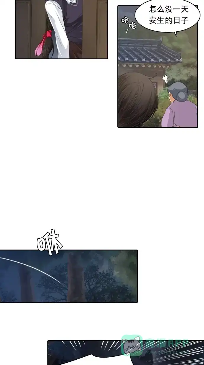 《千年九尾狐》[第77话] 不受欢迎的客人(2) 第8页