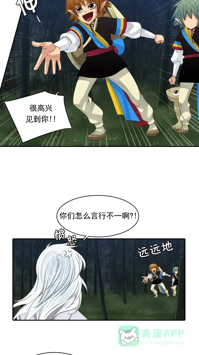 《千年九尾狐》[第77话] 不受欢迎的客人(2) 第2页