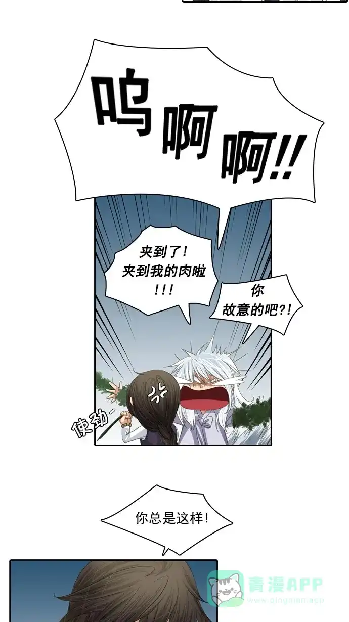《千年九尾狐》[第77话] 不受欢迎的客人(2) 第28页