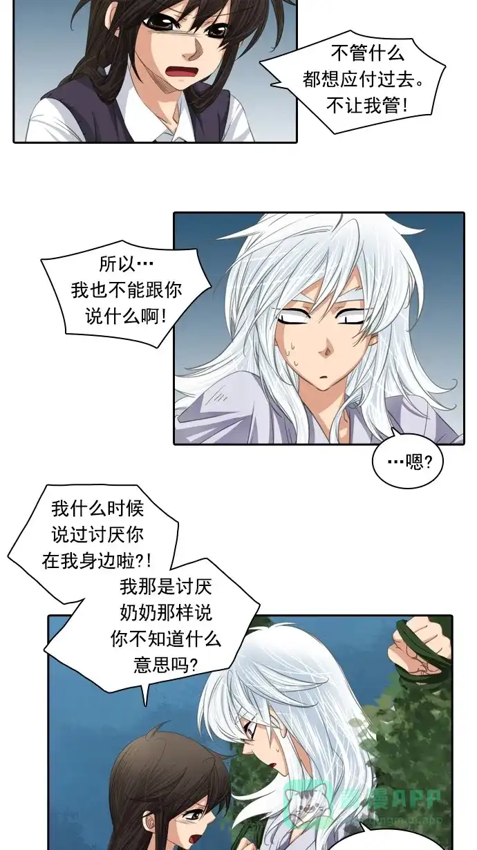 《千年九尾狐》[第77话] 不受欢迎的客人(2) 第29页