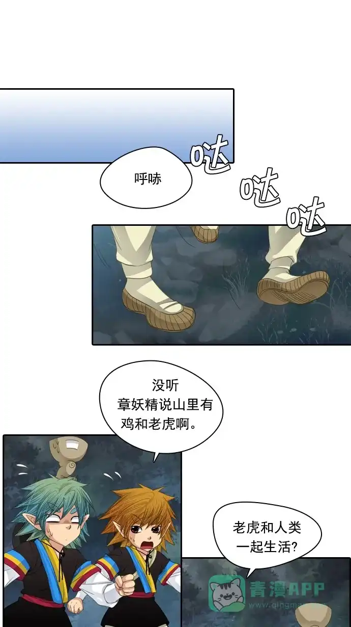 《千年九尾狐》[第77话] 不受欢迎的客人(2) 第22页
