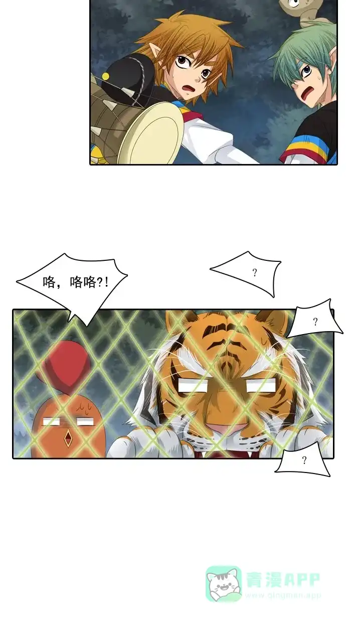 《千年九尾狐》[第77话] 不受欢迎的客人(2) 第26页