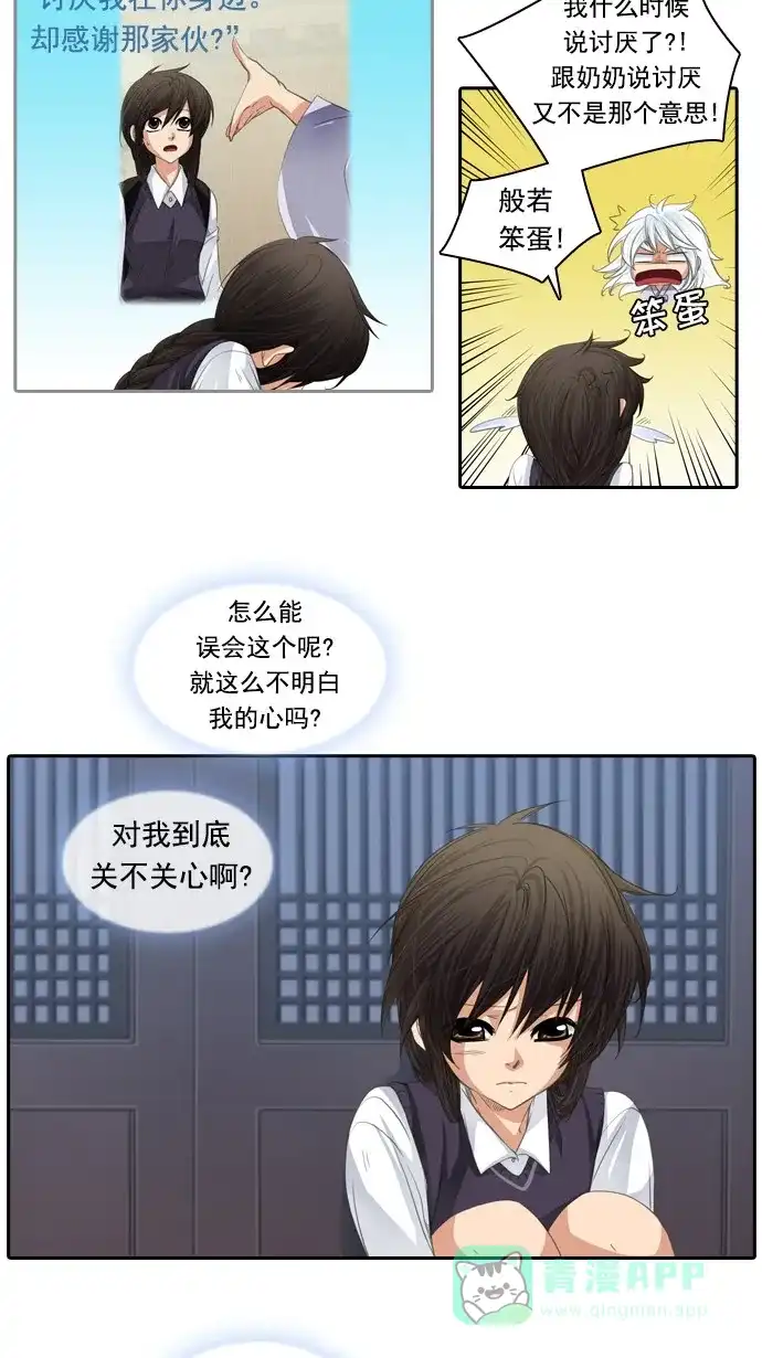 《千年九尾狐》[第77话] 不受欢迎的客人(2) 第6页
