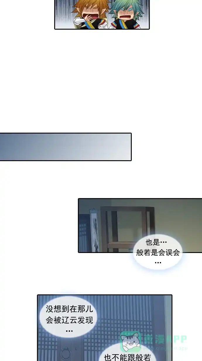 《千年九尾狐》[第77话] 不受欢迎的客人(2) 第4页