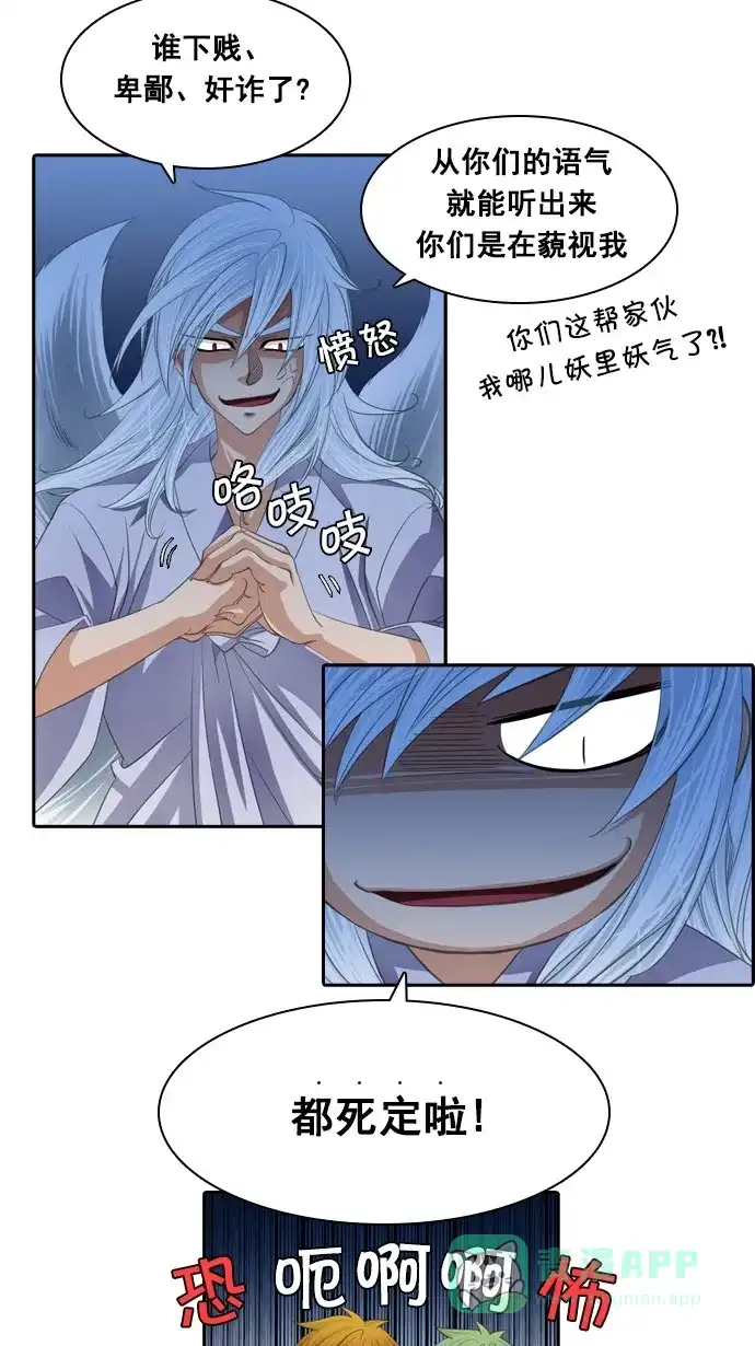《千年九尾狐》[第77话] 不受欢迎的客人(2) 第3页