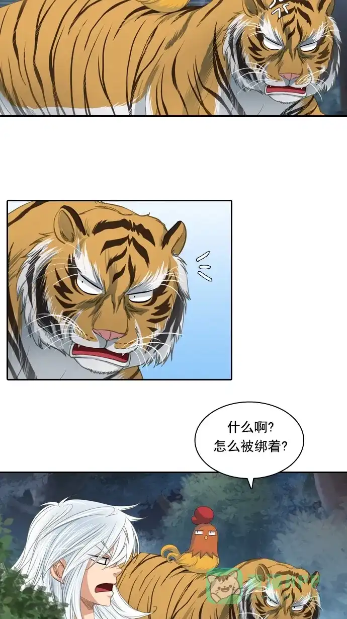 《千年九尾狐》[第77话] 不受欢迎的客人(2) 第16页