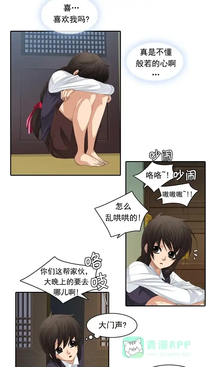 《千年九尾狐》[第77话] 不受欢迎的客人(2) 第7页