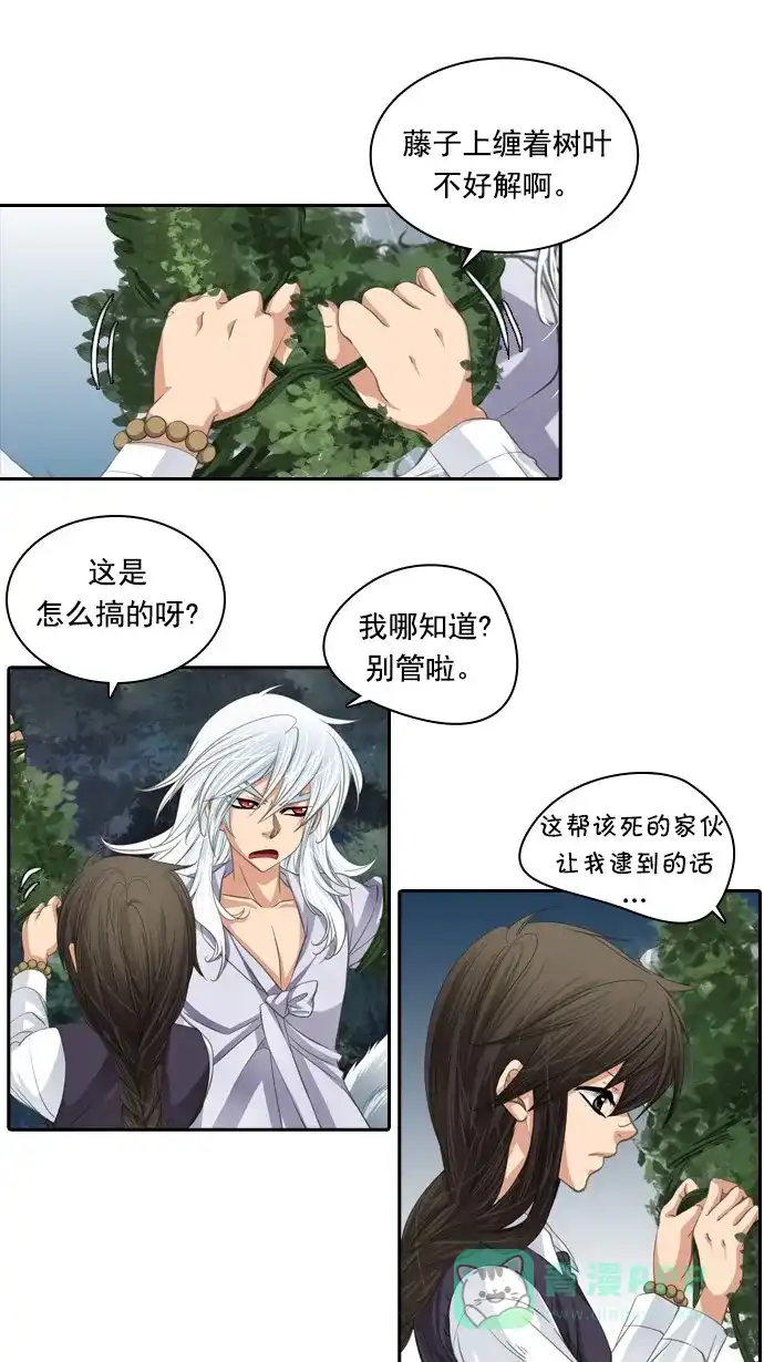 《千年九尾狐》[第77话] 不受欢迎的客人(2) 第27页