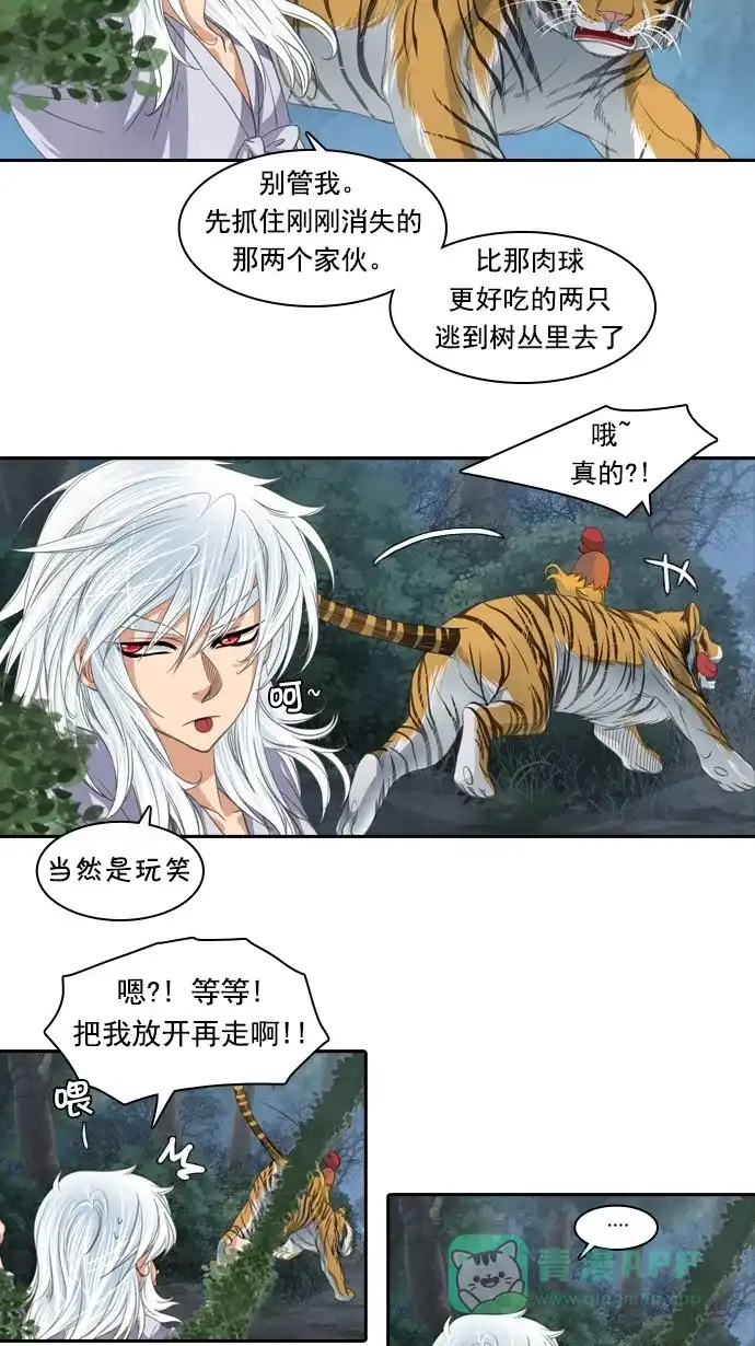 《千年九尾狐》[第77话] 不受欢迎的客人(2) 第17页