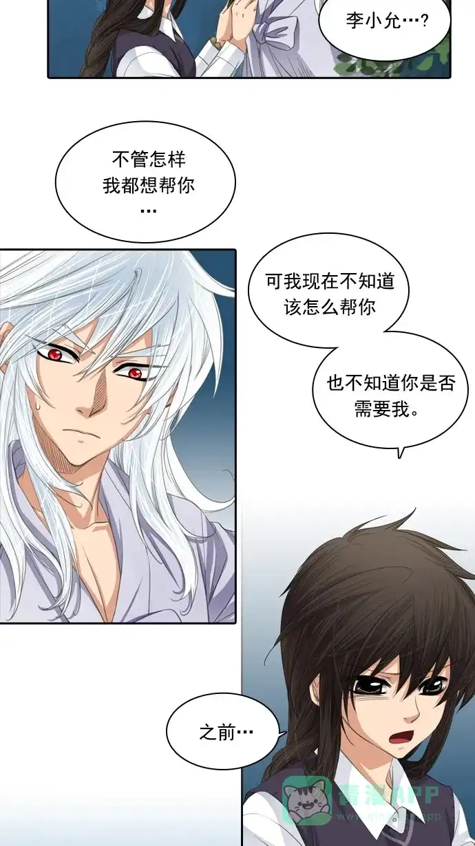《千年九尾狐》[第77话] 不受欢迎的客人(2) 第30页