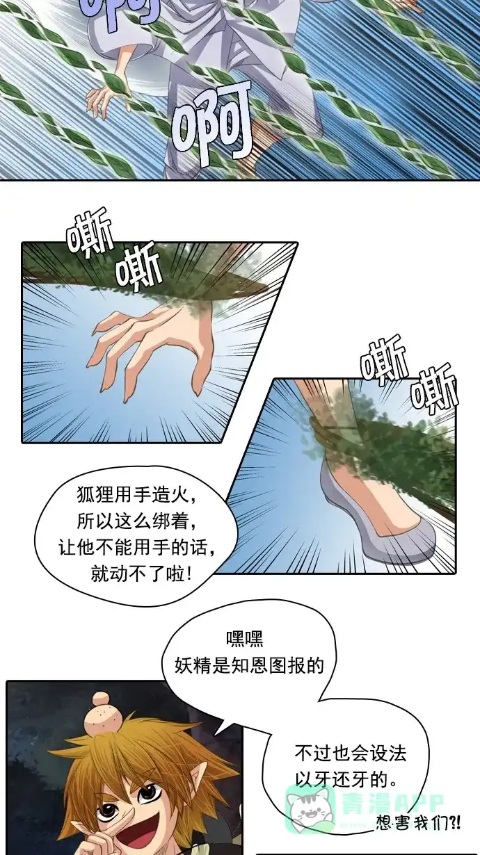 《千年九尾狐》[第77话] 不受欢迎的客人(2) 第11页