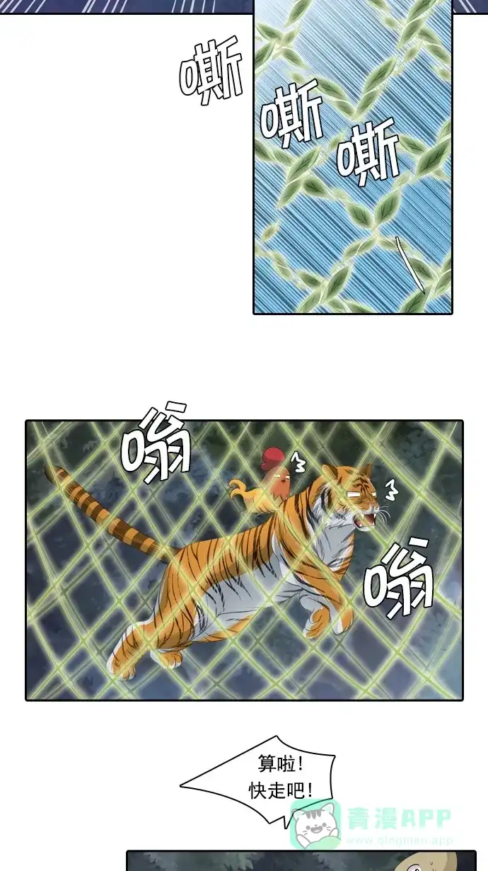 《千年九尾狐》[第77话] 不受欢迎的客人(2) 第25页