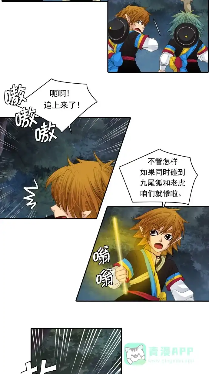 《千年九尾狐》[第77话] 不受欢迎的客人(2) 第23页