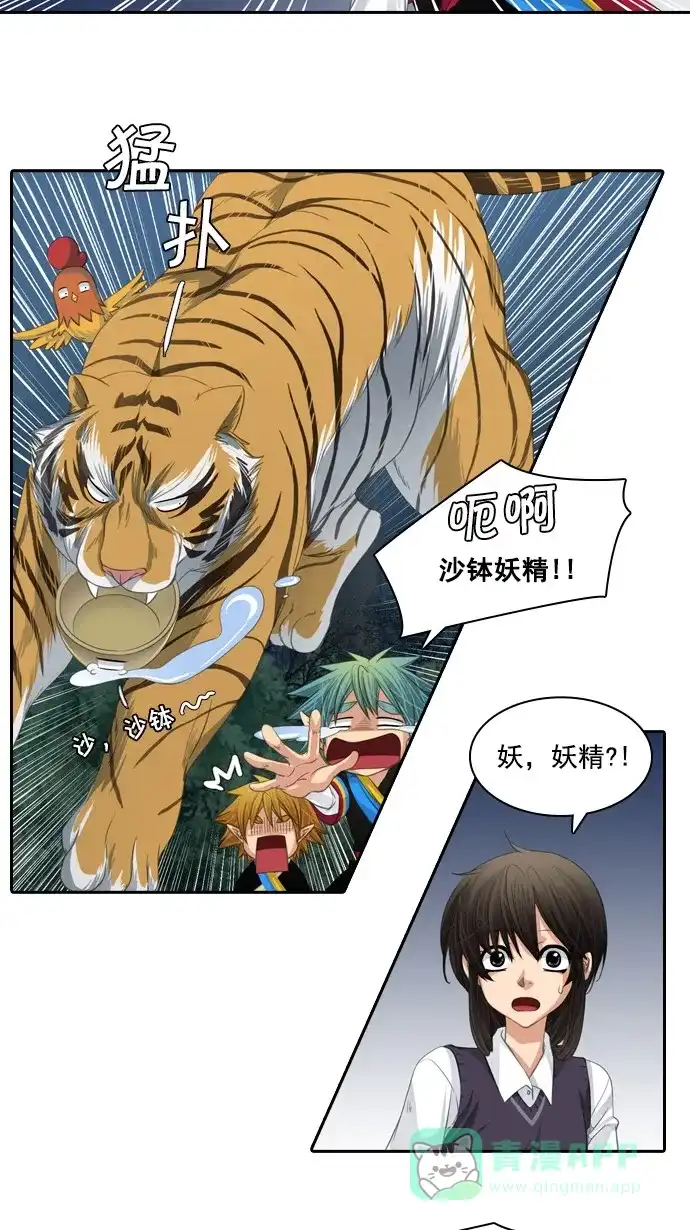 《千年九尾狐》[第78话] 不受欢迎的客人(3) 第17页