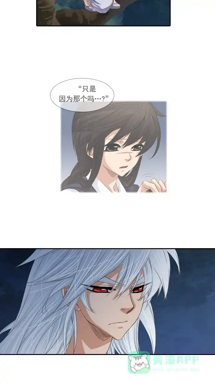 《千年九尾狐》[第78话] 不受欢迎的客人(3) 第22页