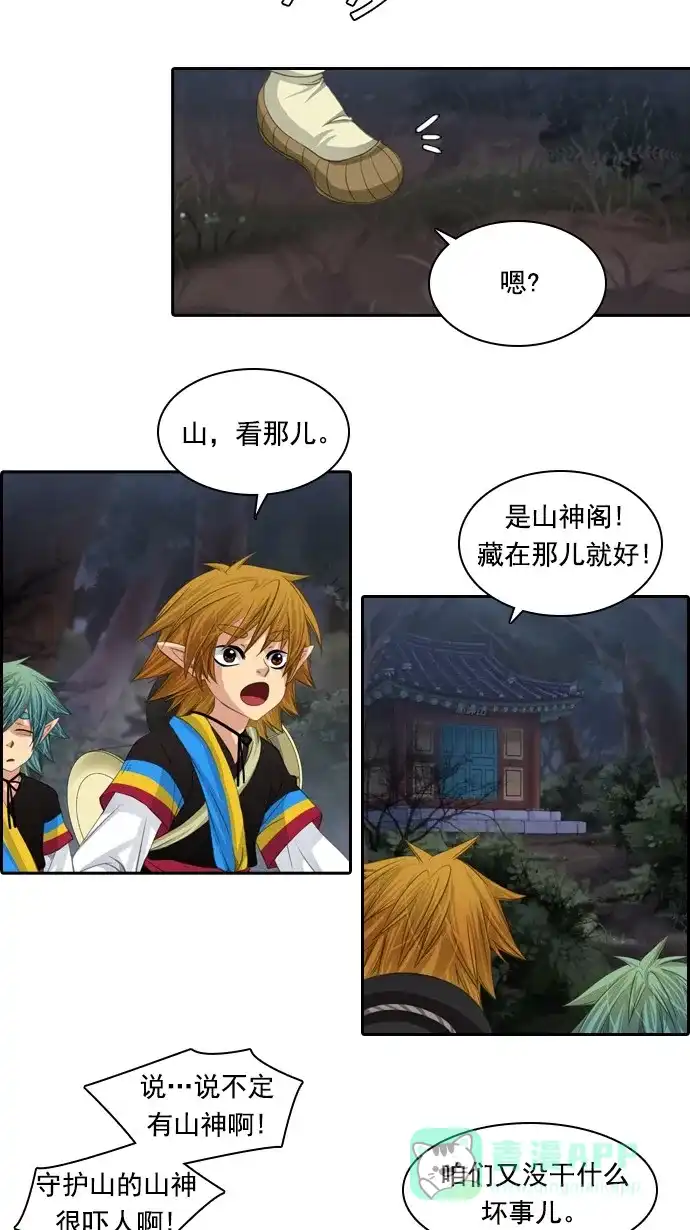 《千年九尾狐》[第78话] 不受欢迎的客人(3) 第30页