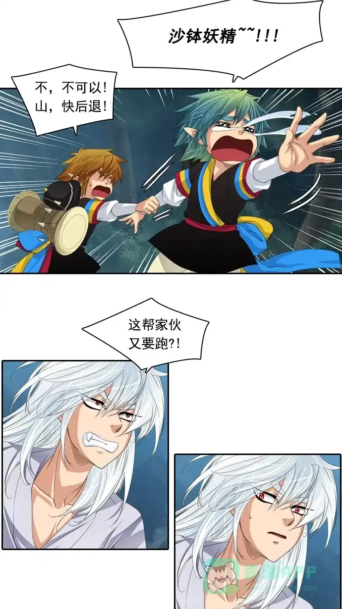 《千年九尾狐》[第78话] 不受欢迎的客人(3) 第18页