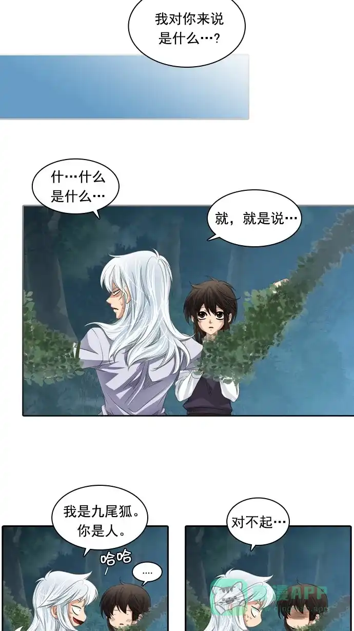 《千年九尾狐》[第78话] 不受欢迎的客人(3) 第8页