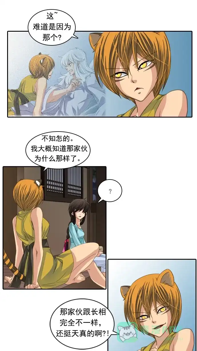 《千年九尾狐》[第78话] 不受欢迎的客人(3) 第28页