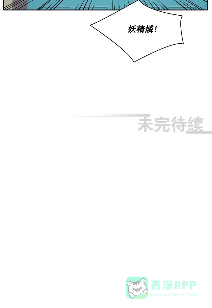 《千年九尾狐》[第78话] 不受欢迎的客人(3) 第33页