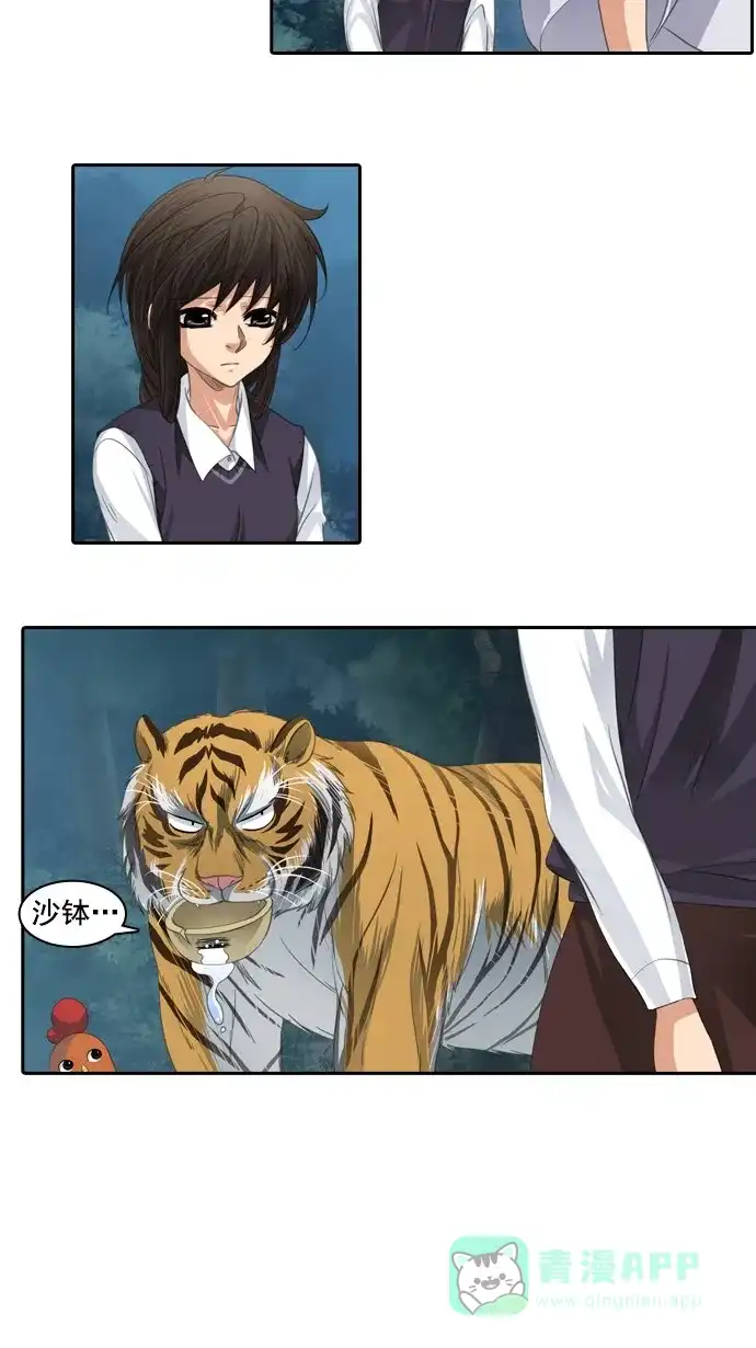 《千年九尾狐》[第78话] 不受欢迎的客人(3) 第20页