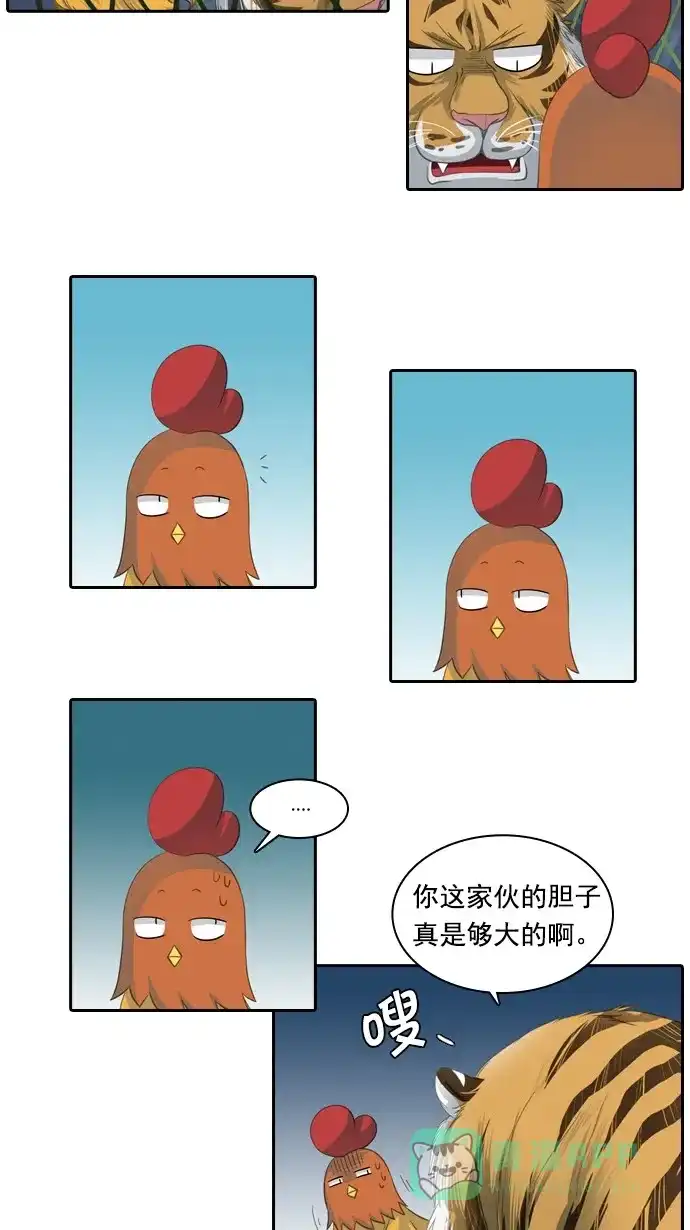 《千年九尾狐》[第78话] 不受欢迎的客人(3) 第3页