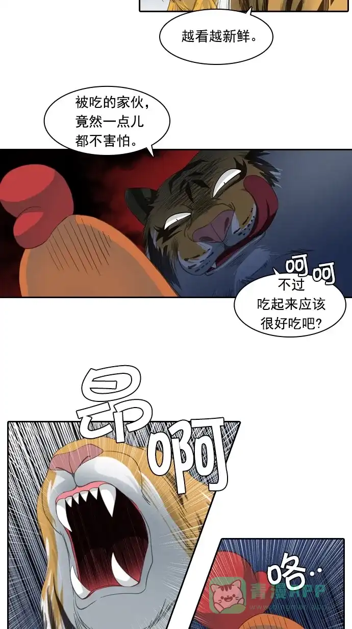 《千年九尾狐》[第78话] 不受欢迎的客人(3) 第4页
