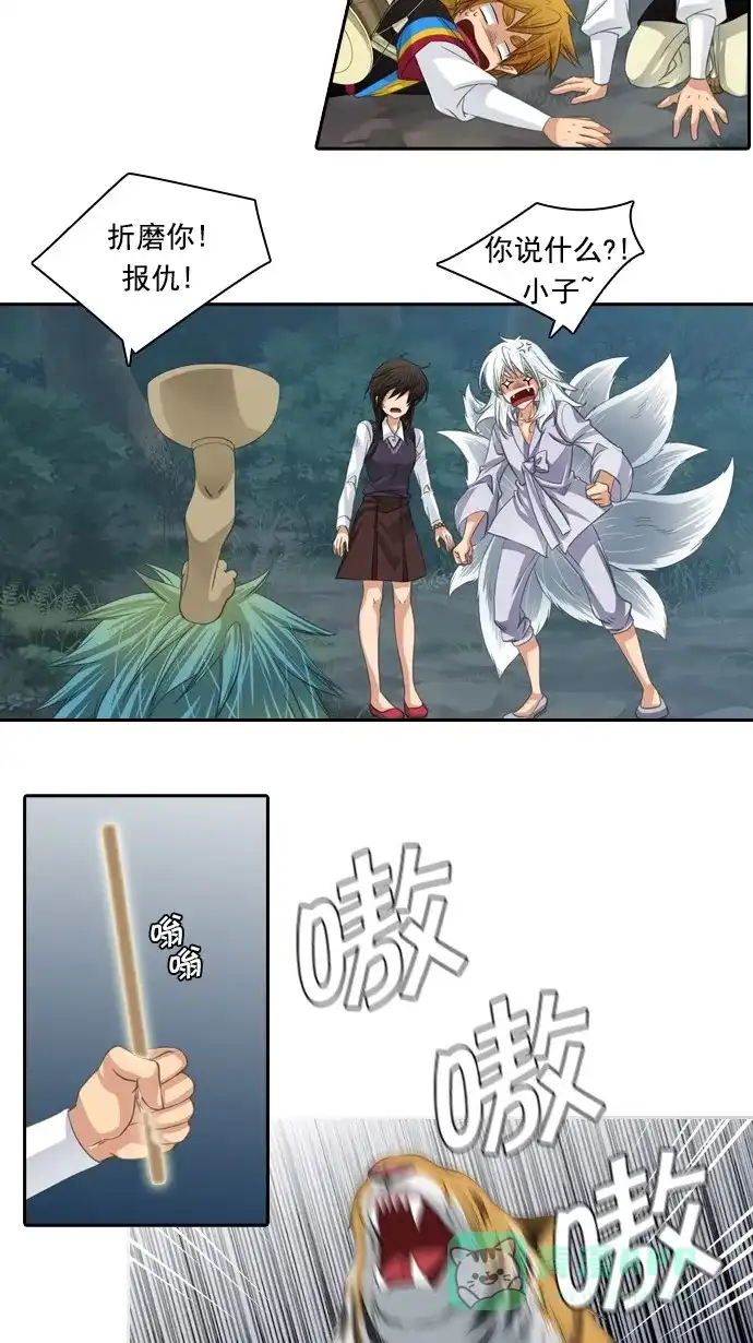 《千年九尾狐》[第78话] 不受欢迎的客人(3) 第15页