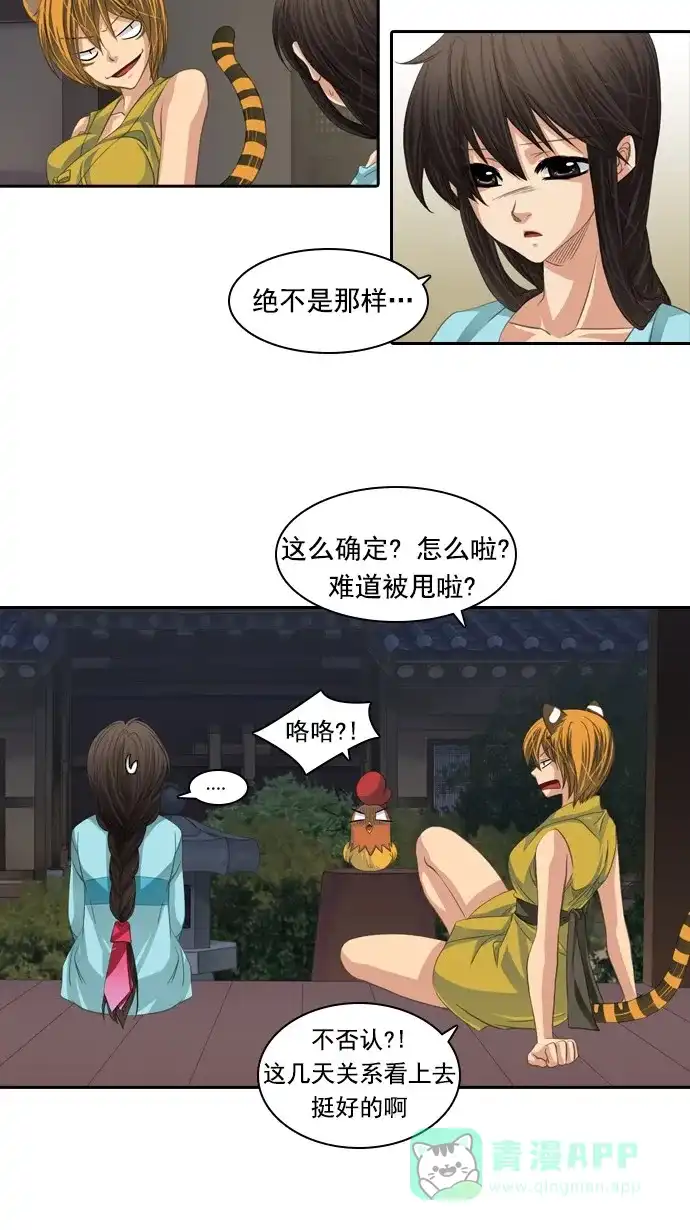 《千年九尾狐》[第78话] 不受欢迎的客人(3) 第27页