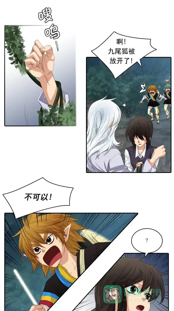 《千年九尾狐》[第78话] 不受欢迎的客人(3) 第11页