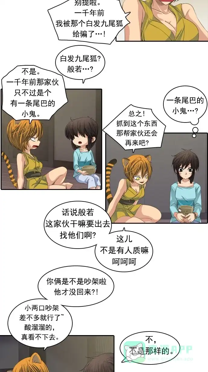 《千年九尾狐》[第78话] 不受欢迎的客人(3) 第26页